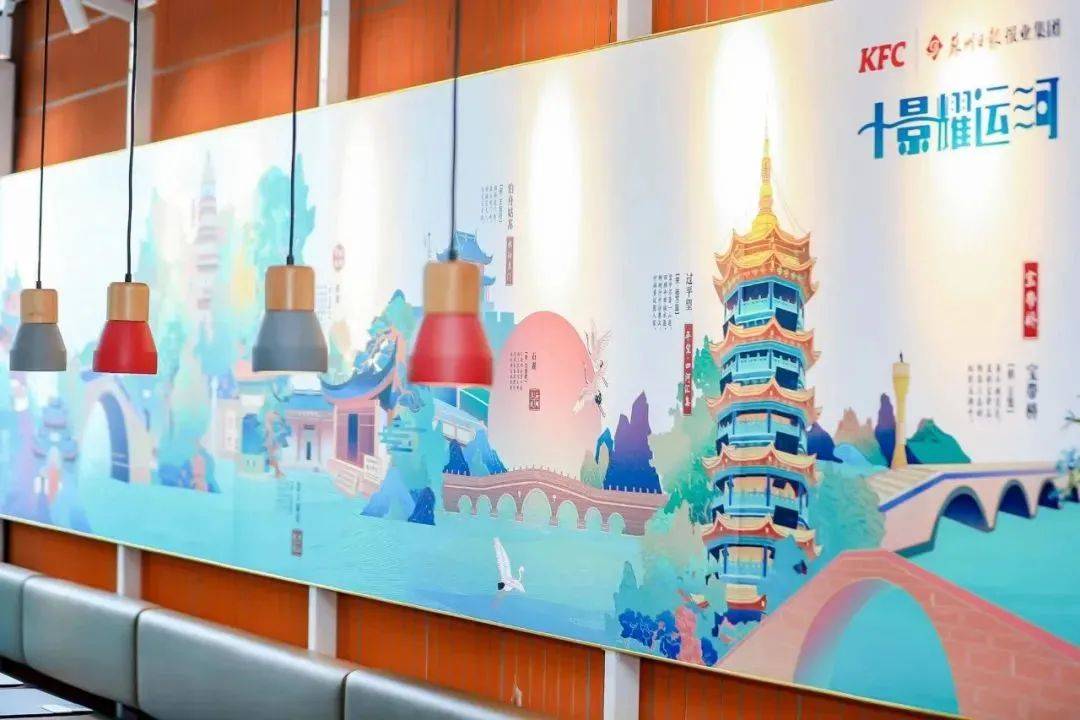 肯德基"十景耀运河"主题餐厅!_苏州_文化_长卷