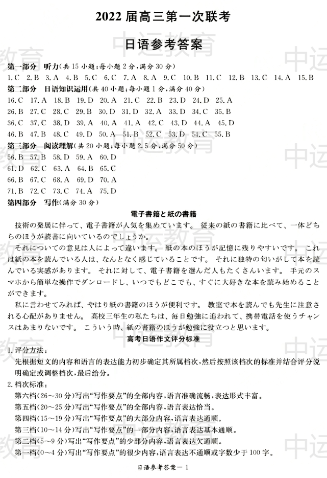 高考日语2022年八省联考日语试题及答案