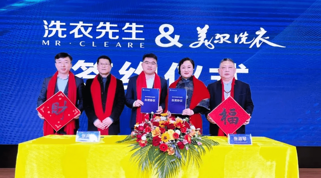 重磅海尔衣联网洗衣先生与美尔洗衣达成战略合作