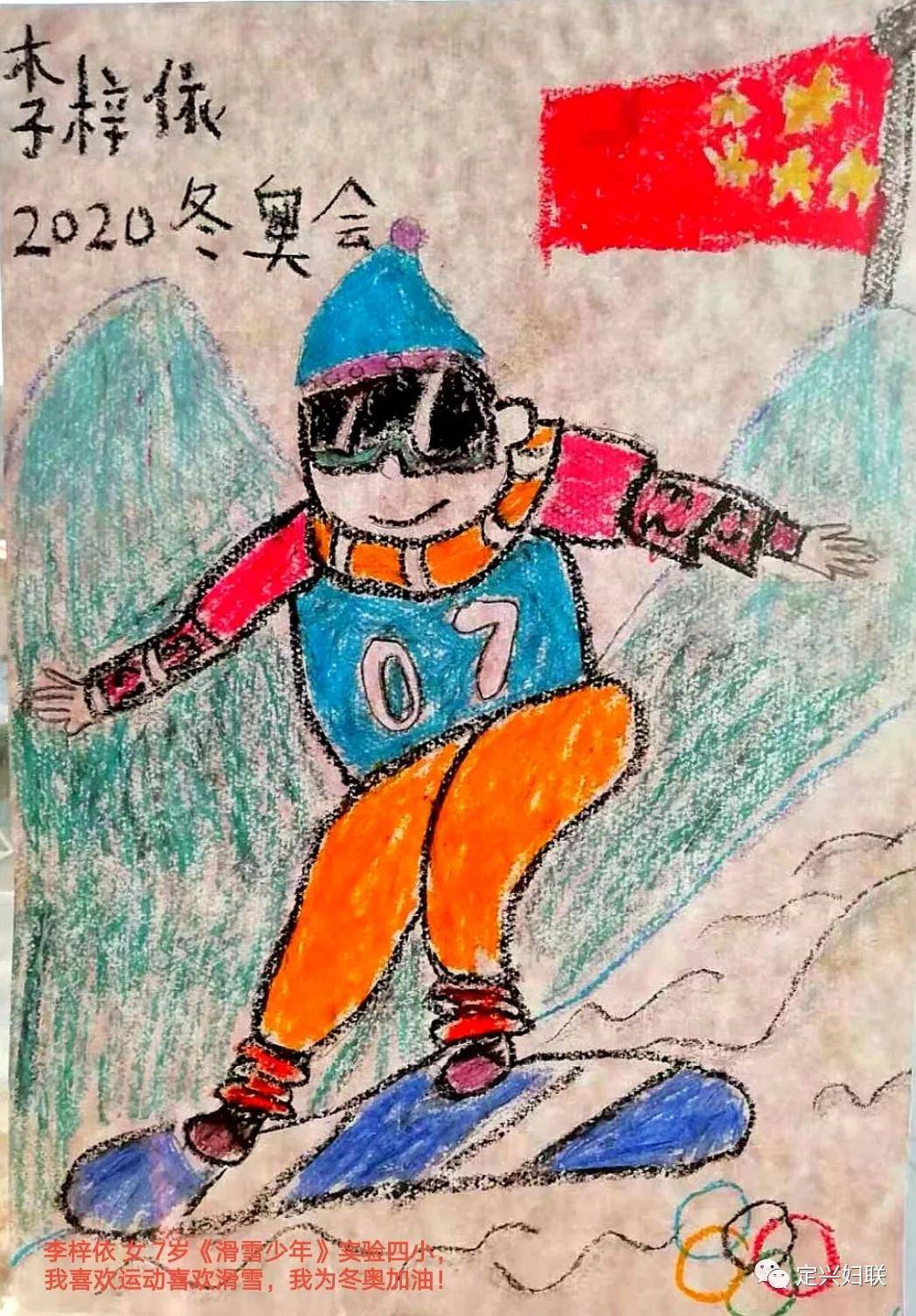 定兴县妇联助力河北省第三届冰雪运动会儿童绘画作品展播十