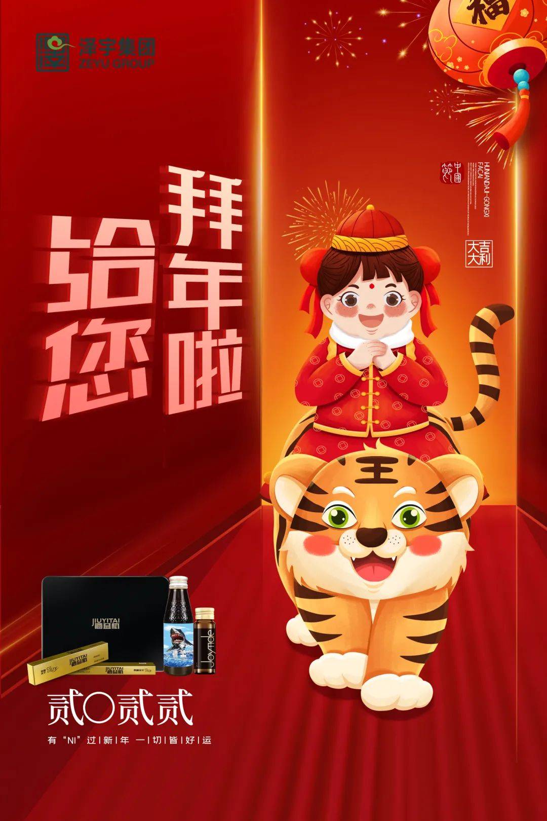 瑞虎迎春丨恭祝大家新春快乐虎年大吉