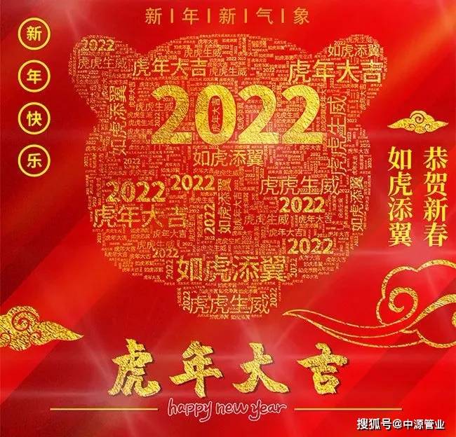 2022新年虎年春节祝福语微信说说