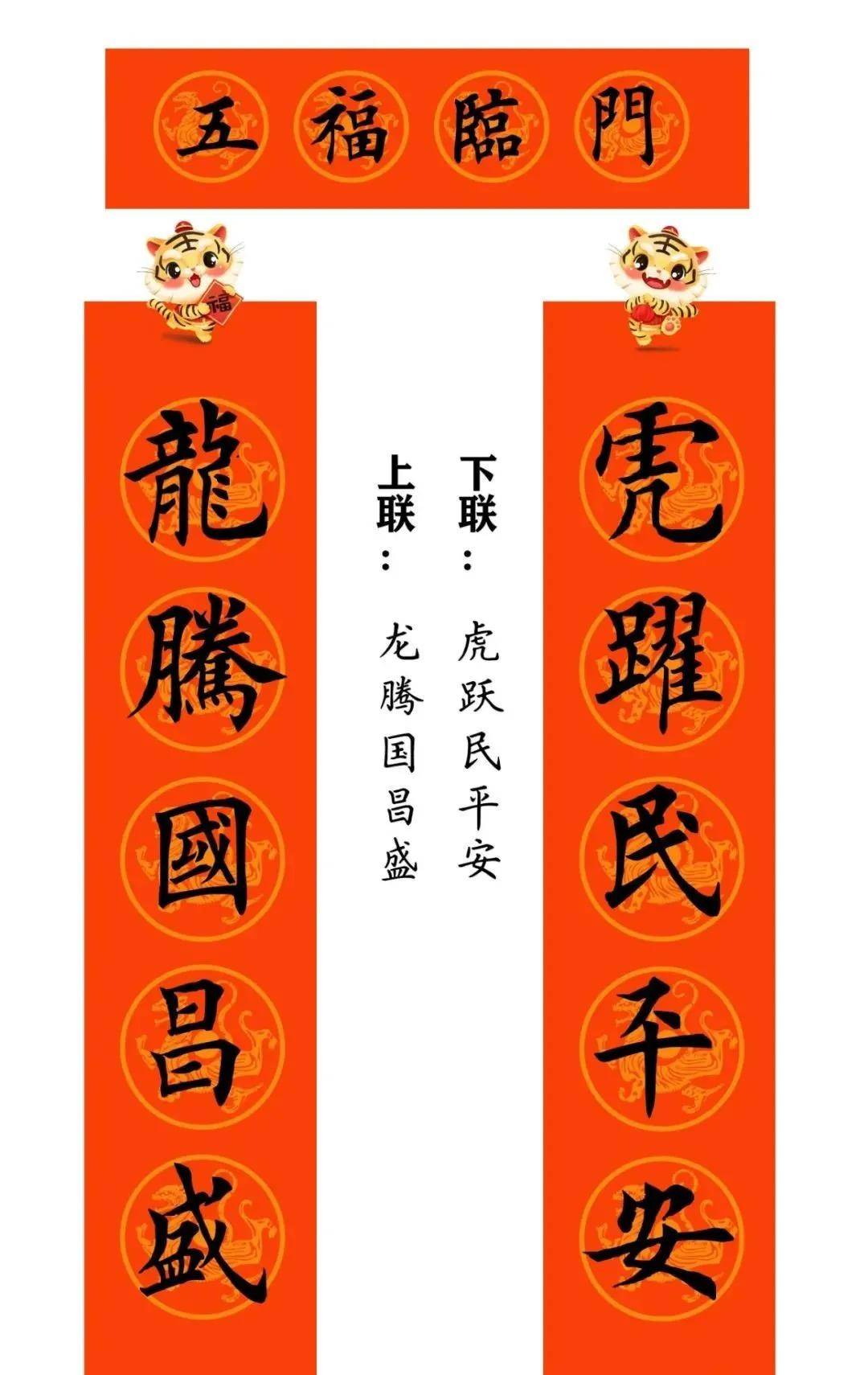 田英章楷书集字虎年春联15副带横批