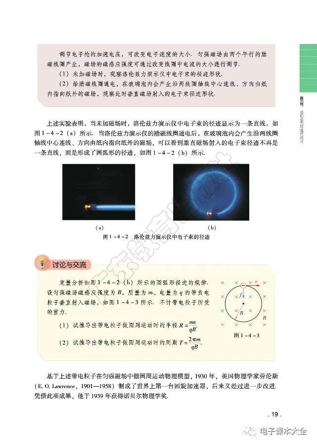 粤教版高中物理选择性必修第二册电子课本新教材pdf版