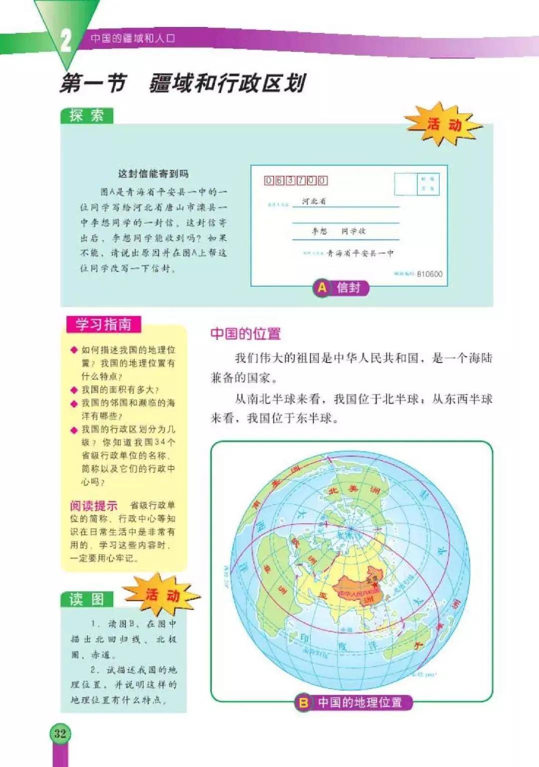 中图版七年级上册地理电子课本教材高清pdf版