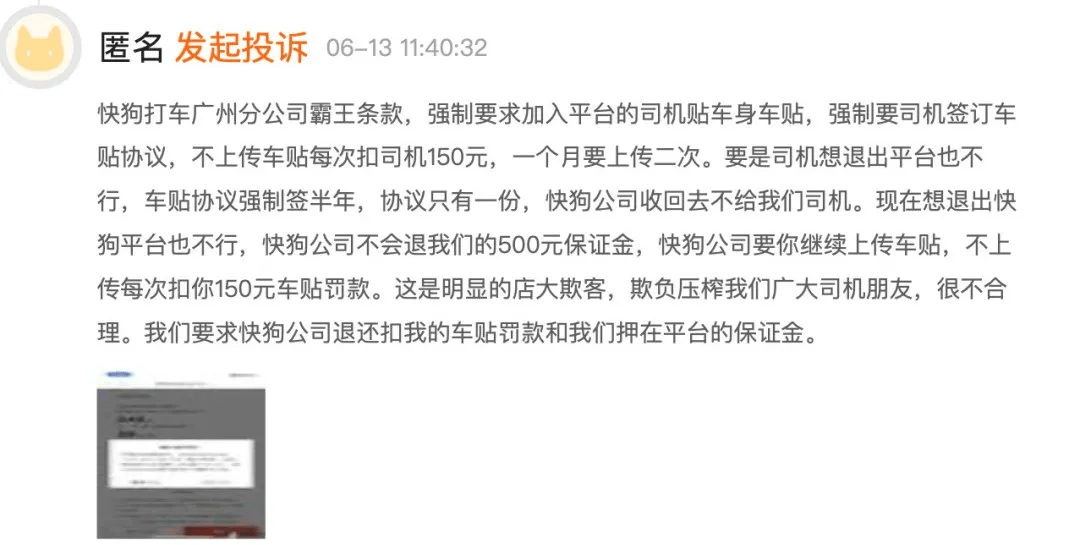 抽佣不断提高导致司机加剧流失,押金难退等问题,让快狗打车用户怨声载