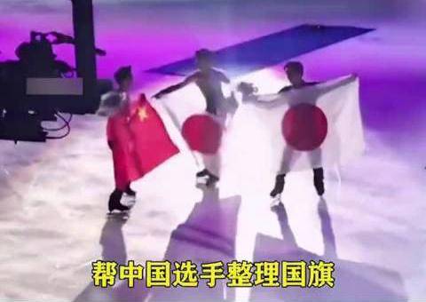 羽生结弦看到中国选手不小心将国旗拿反了,于是主动上前帮忙调整这条