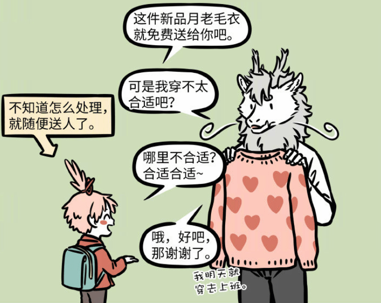非人哉情人节特辑月老有多厉害一件毛衣就能让烈烈变海王