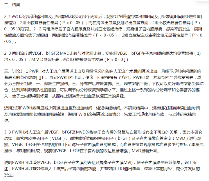 残留1.2cm需要清宫吗,关系到你的健康_宫腔_胚胎_药物