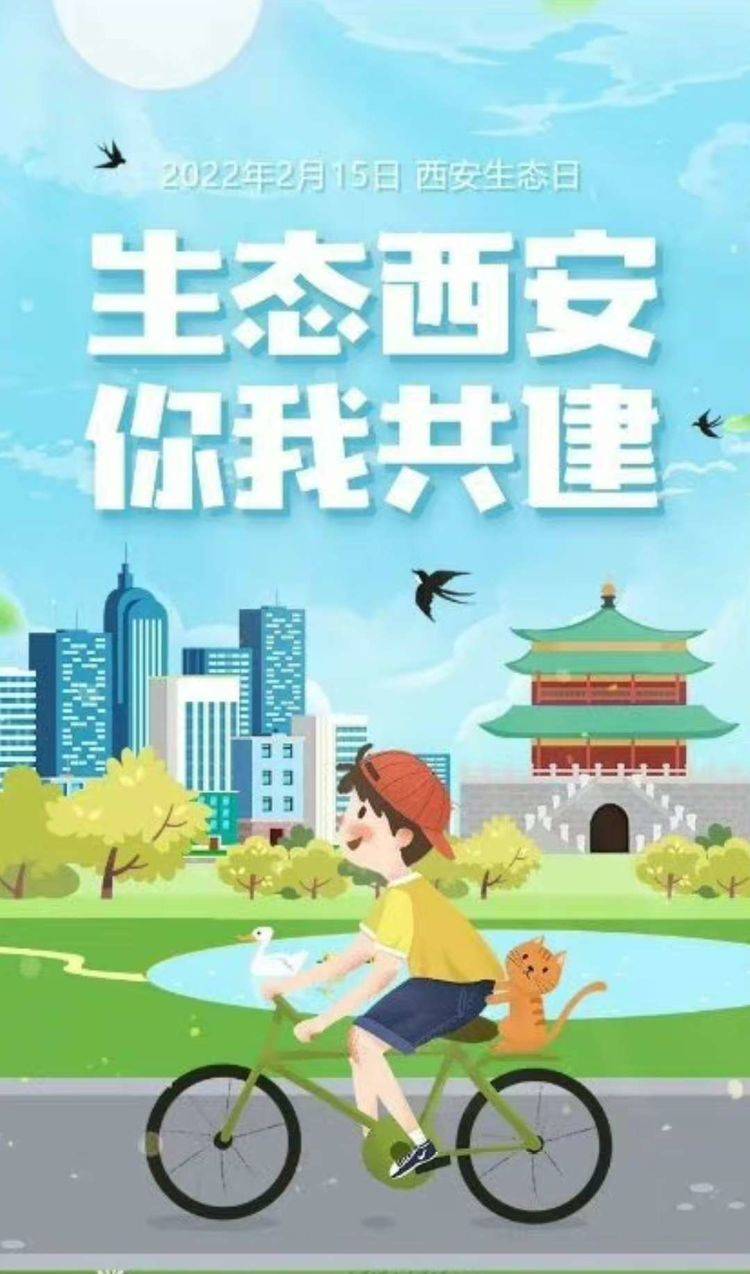 【浐灞教育·浐灞第二十一小学】——西安生态日,绿色过元宵_全体师生