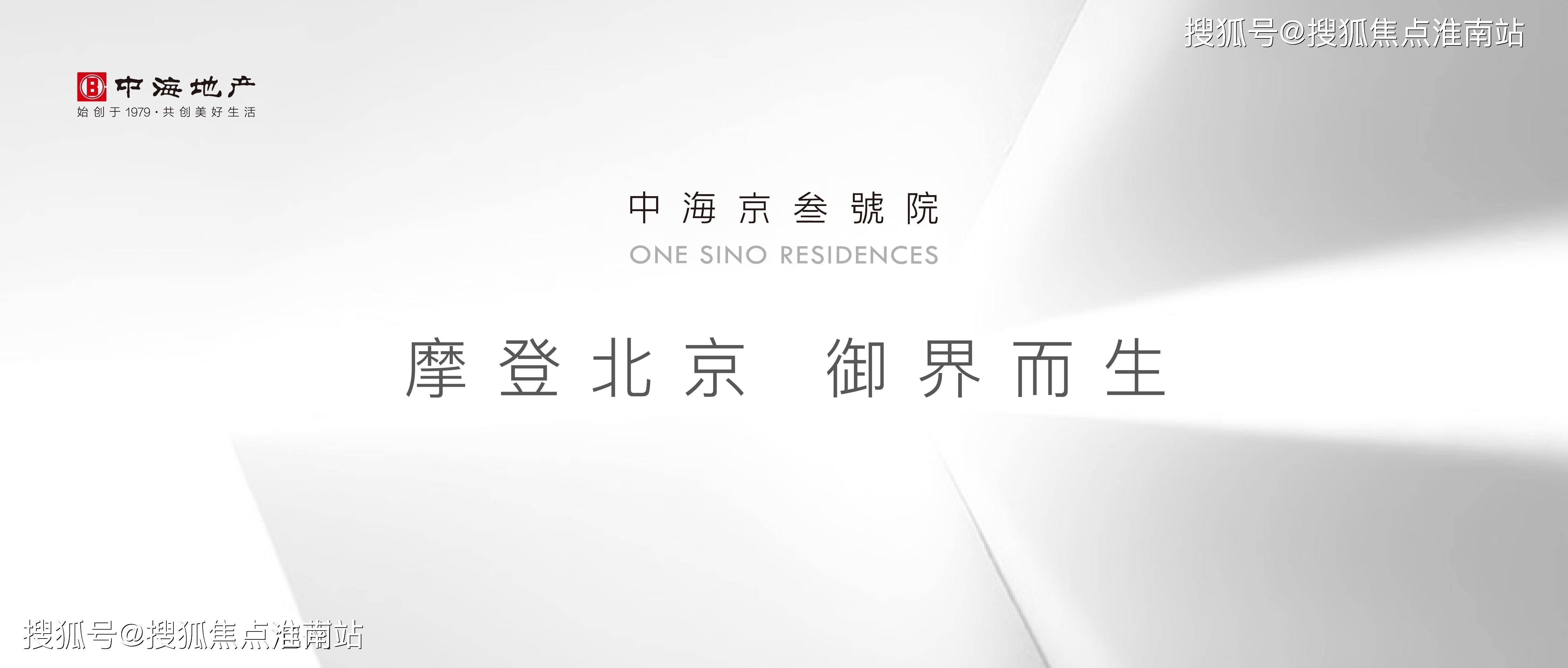 官网最新公告北京大兴中海京叁号院售楼处发布附图文简介预约热线