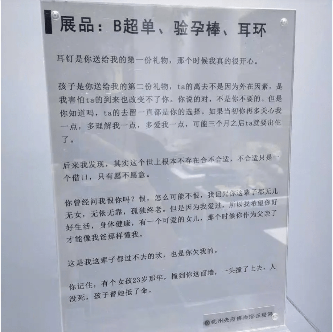 原创网友晒失恋博物馆展品验孕棒b超单看哭网友愿女孩保护好自己