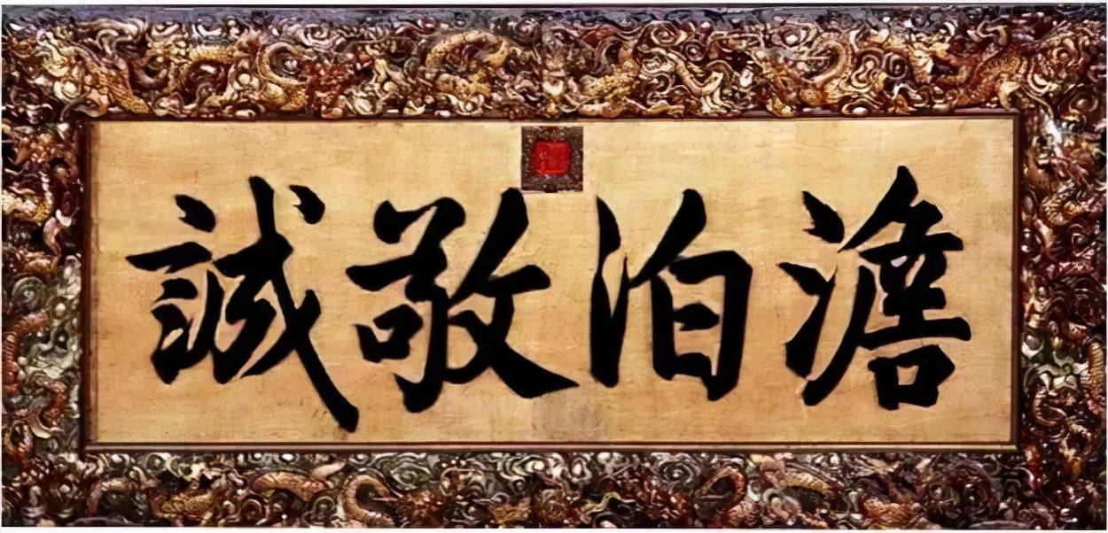 帝王御笔:康熙,雍正,乾隆碑匾大全_匾额_少林寺_牌匾