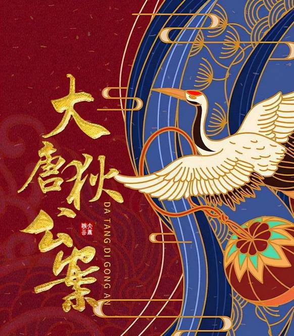 《神探狄仁杰》迎来对手,狄公探案大剧再入江湖,神仙