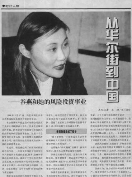 当然,谷爱凌原本的家庭条件就很好,妈妈谷燕,在上世纪90年代就是金融