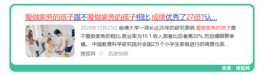 从小做家务的孩子,成绩优秀27倍！1~12岁家务表,请查收