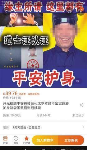 淘宝中,那些你意想不到的"武功秘籍"和"得道高人"_符咒_月销量_时候