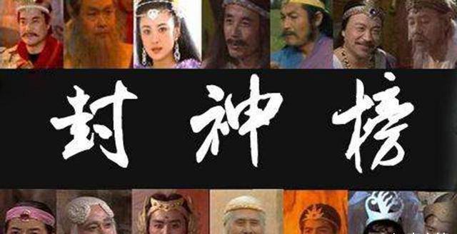 原创姜子牙的封神榜中封的神位哪个最大并非最先封神就地位最高