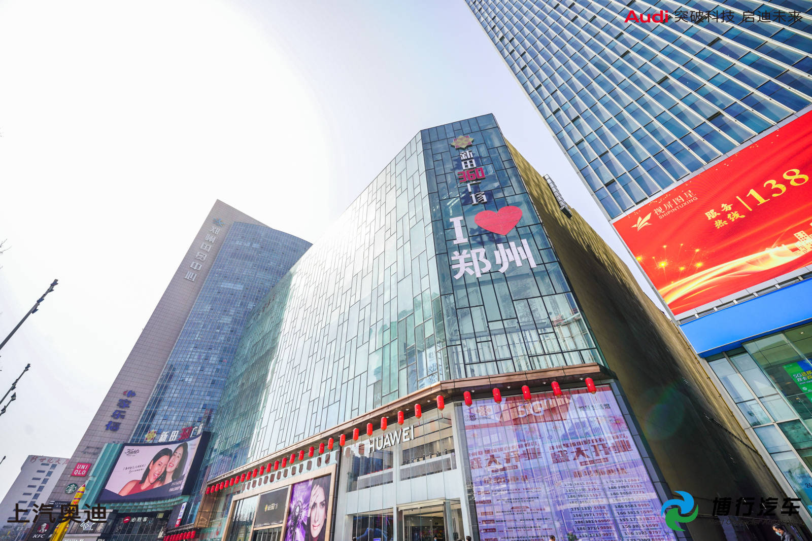 与进取者同行相约进取之城上汽奥迪郑州博行宏迪新田360国贸都市店