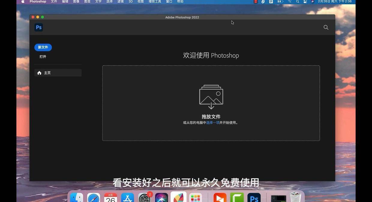 ps2022mac版正式更新photoshop全新版本支持m1中文完整版下载