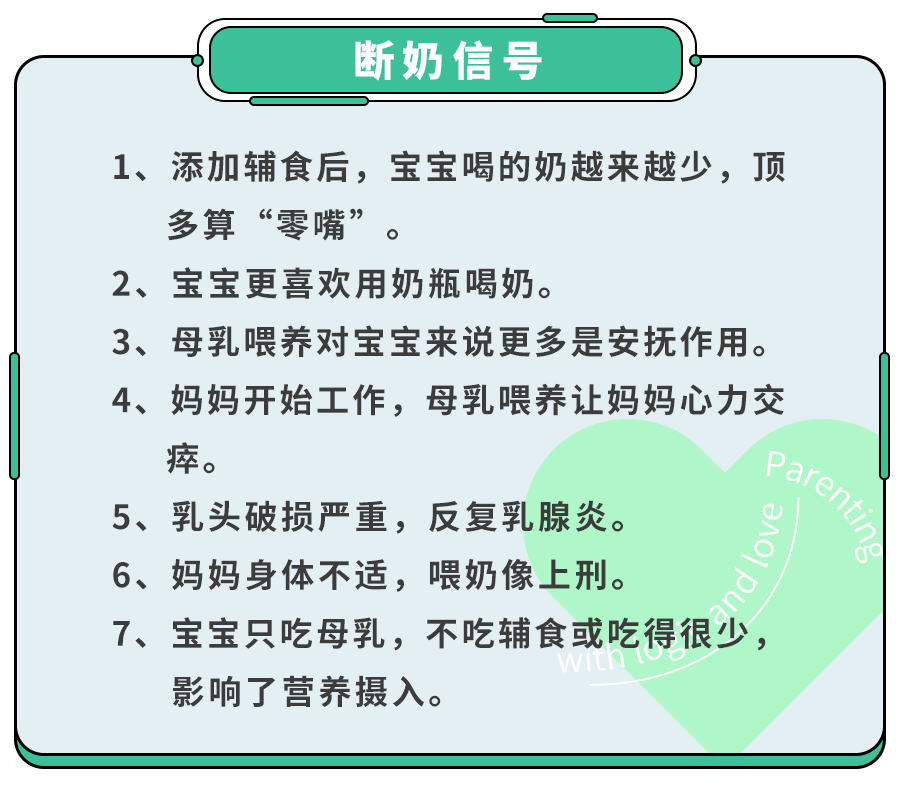 宝宝多大断奶好？不是1岁,也不是2岁,就看7个信号！