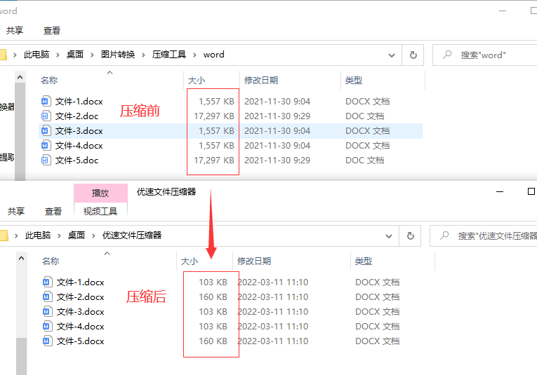 word文档太大怎么压缩到最小