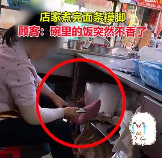 广州老板煮完面后当着客户面抠脚顾客当场反胃太恶心了