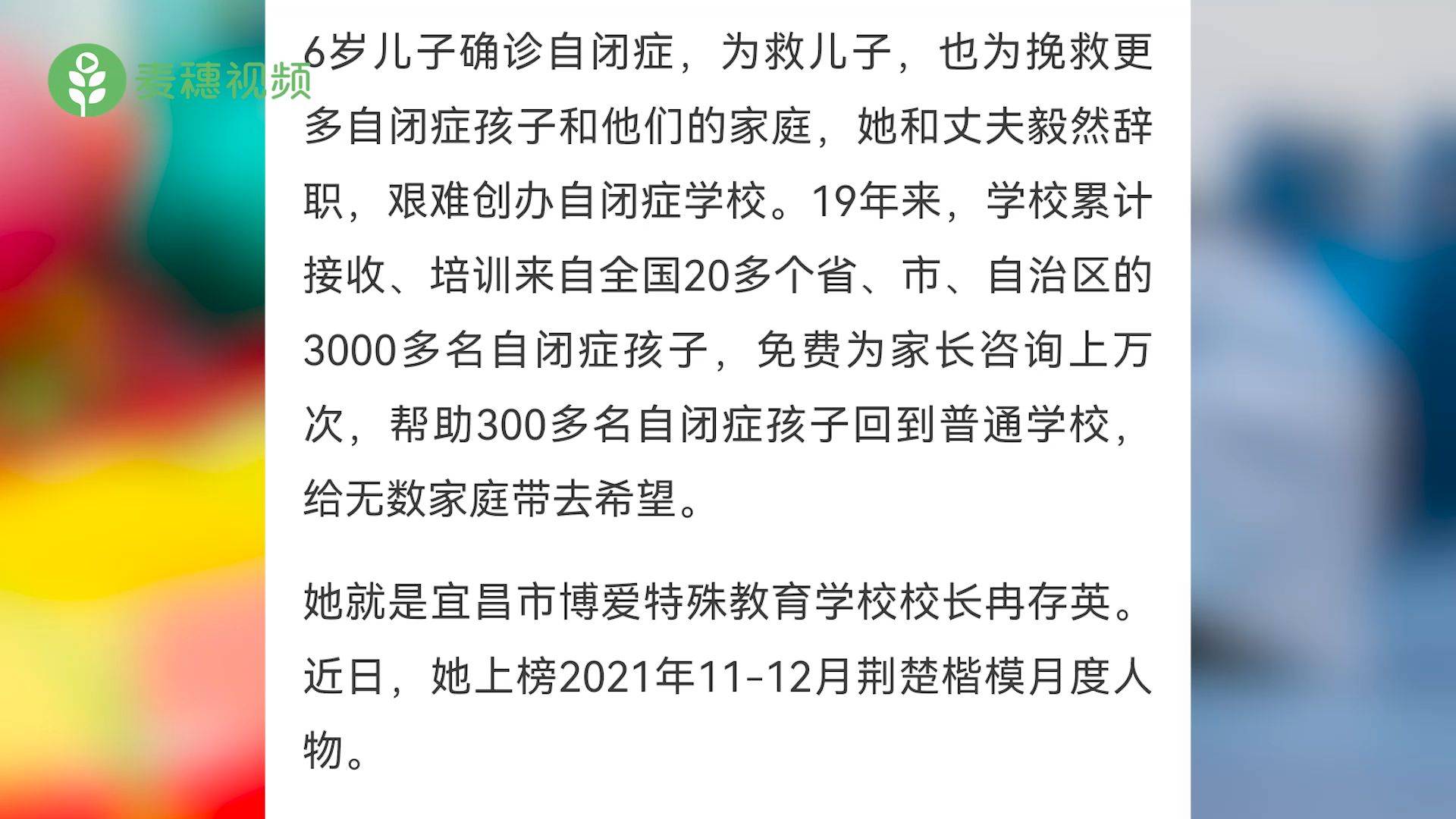 博爱妈妈冉存英用爱守护星星的孩子走出孤独