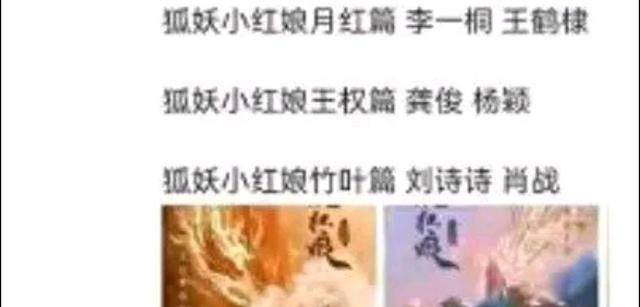 肖战《狐妖小红娘》启动,看到女主角后,网友:要不你换个剧吧_刘诗诗