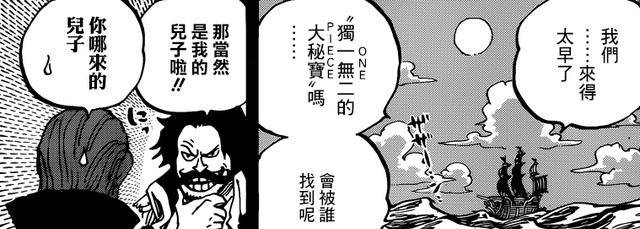 海贼王1044话尼卡果实是打开大秘宝的关键它的主人本该是艾斯