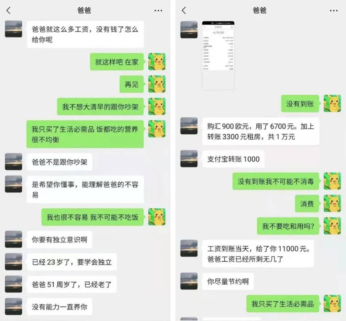 看完这对父女的聊天记录,才明白物质上的＂富养女＂有多可怕