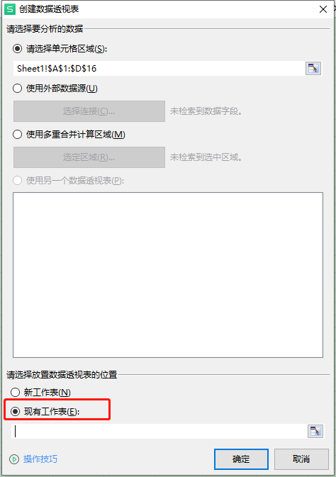 插入-数据透视表-数据透视表命令,调出对话框窗口,勾选现有工作表