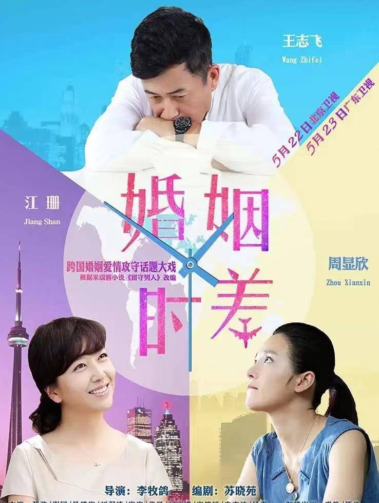 《婚姻时差》结局让人费解_李海_吴婷_选择了