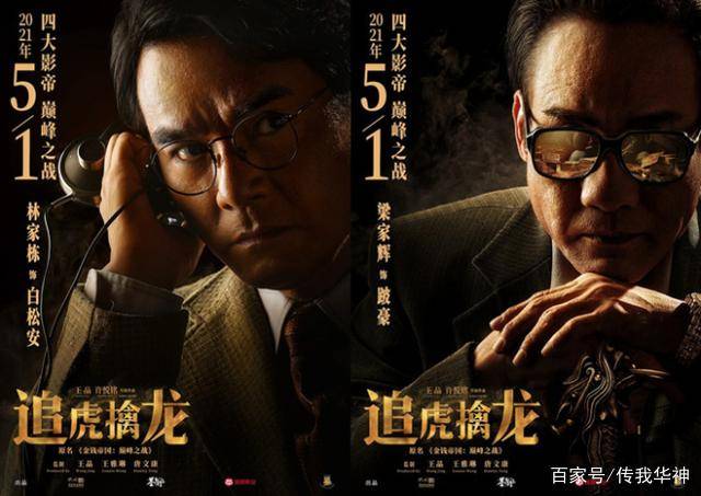原创追龙2跑偏受诟病解析王晶新作追虎擒龙亮点追龙重装回归