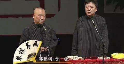 他却说了一句"大实话"……_郭德纲_相声_演出