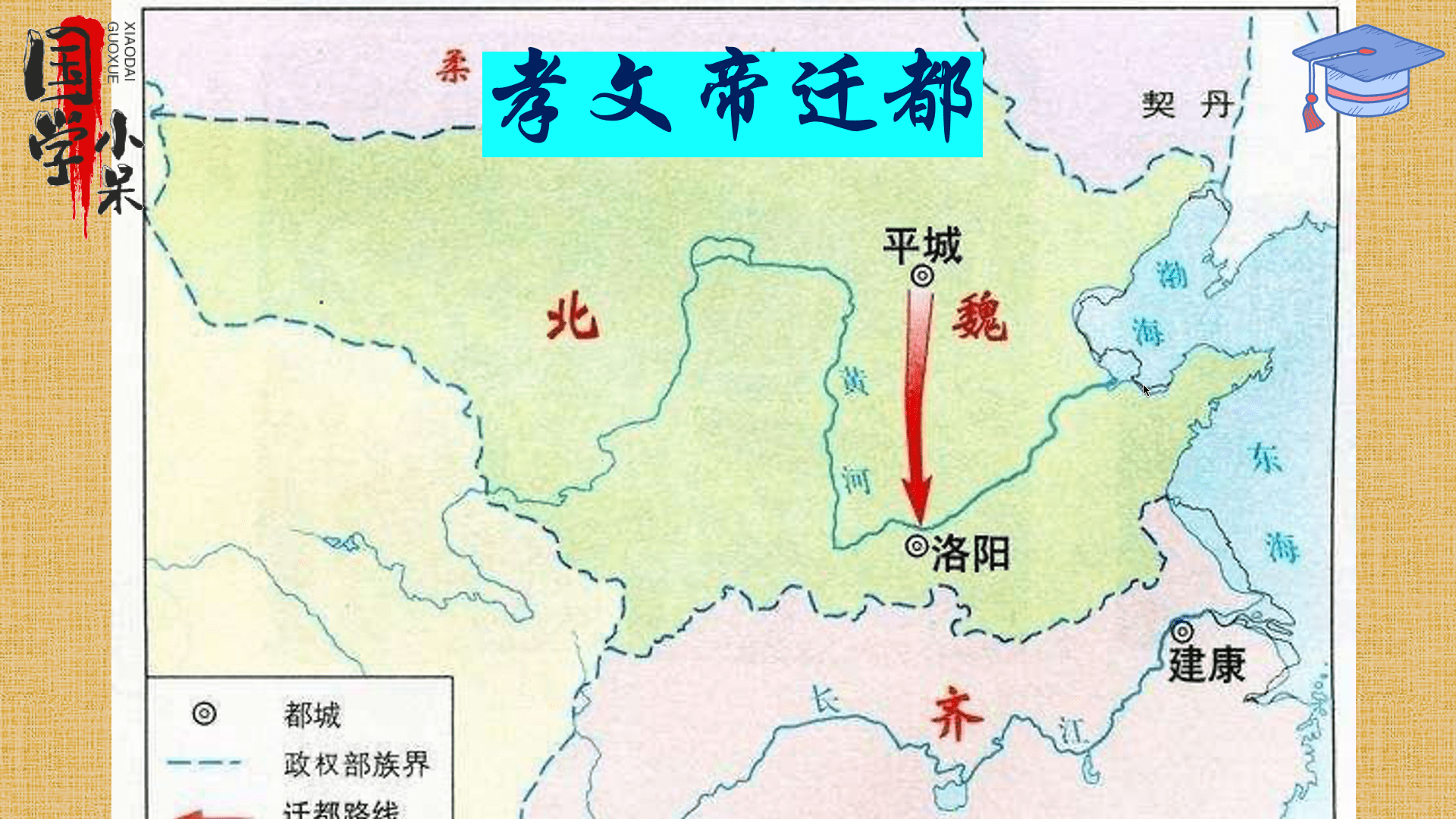 原创国学经典三字经北元魏分东西宇文周兴高齐图文讲解