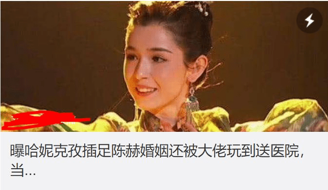 疑插足陈赫婚姻,玩太狠被黄晓明送医,哈妮克孜红后为何自毁前程_公司