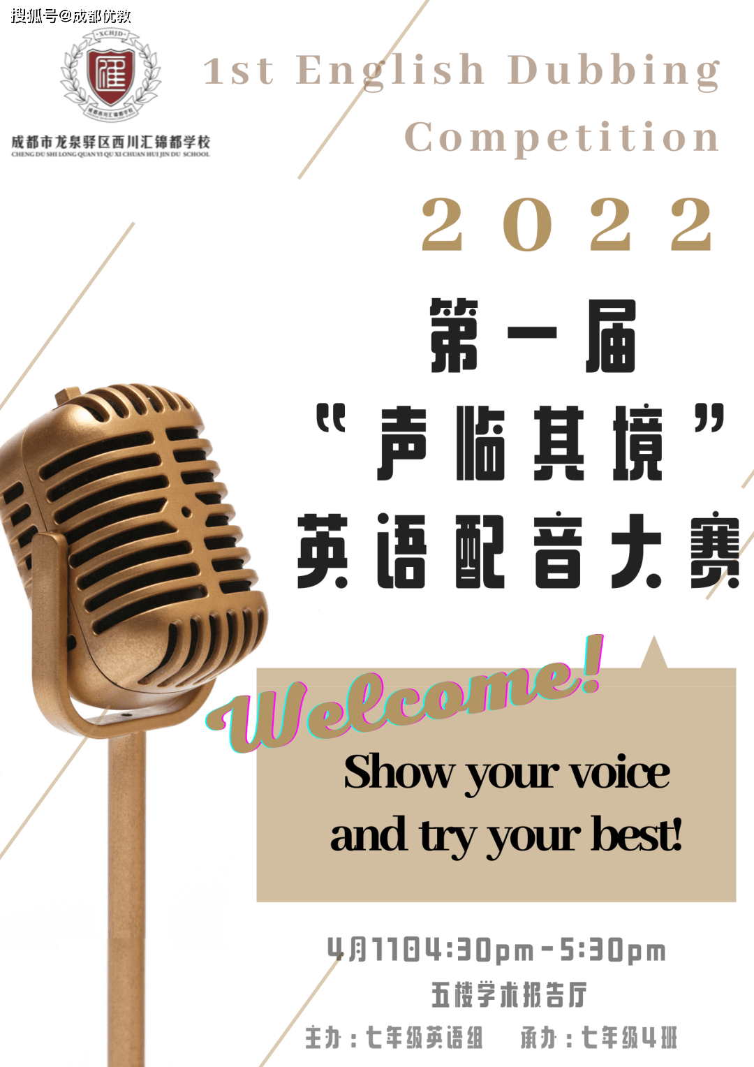成都西川汇锦都的英语配音比赛!_the_and_片段