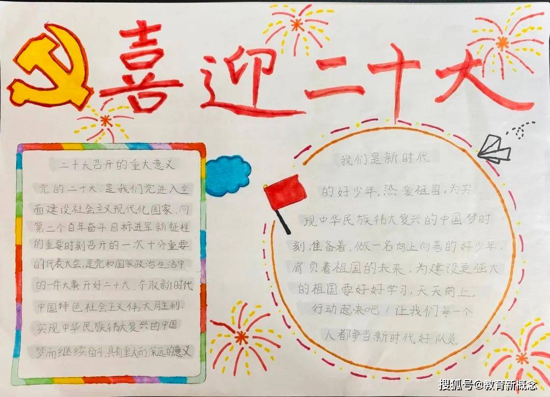 争做好少年喜迎二十大无锡市新吴区锡梅实验小学