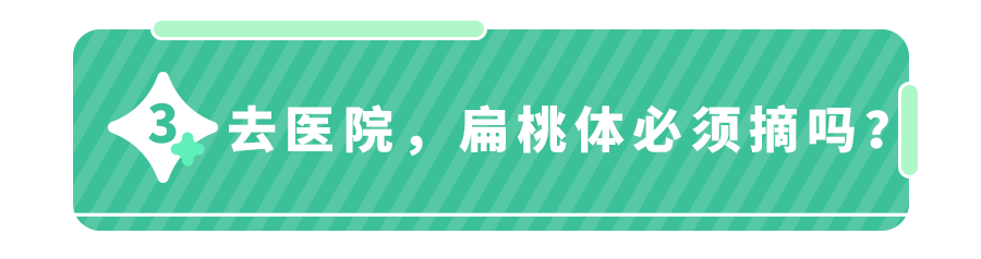 孩子扁桃体发炎咋护理？宝妈群竟疯传这种小零食止痛,专家也点赞