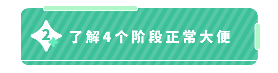 娃的大便正常吗？儿科专家教你尽早识别,可避免10多种小儿病