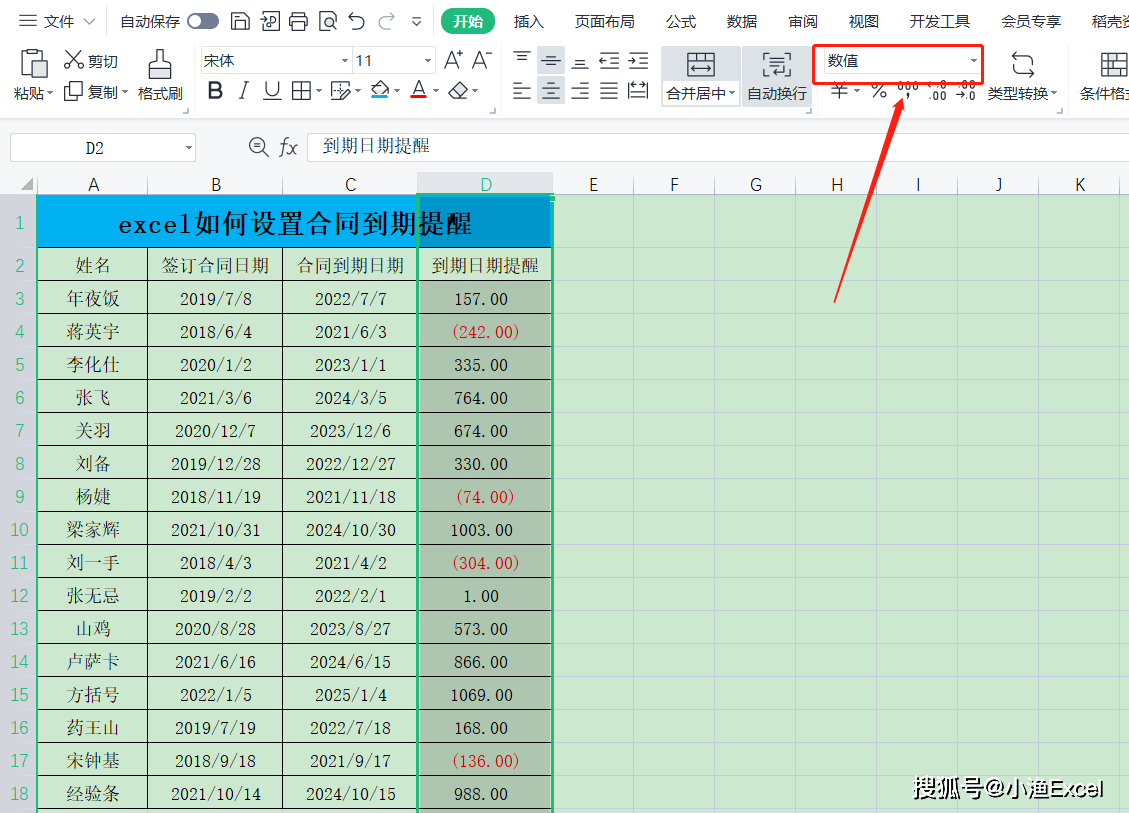 你知道excel如何设置合同到期提醒吗一招教你轻松搞定