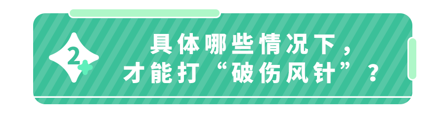 你知道这4种情况,哪一种才真的需要打破伤风？