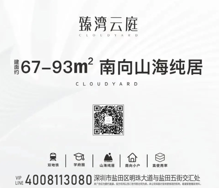 2022首页深圳盐田臻湾云庭楼盘详情官方网站