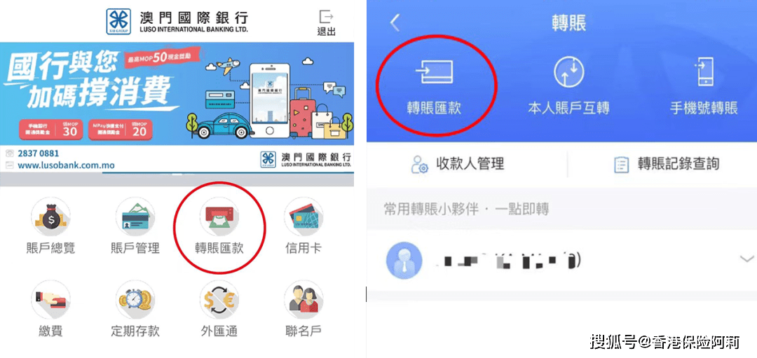 澳门国际银行app转账