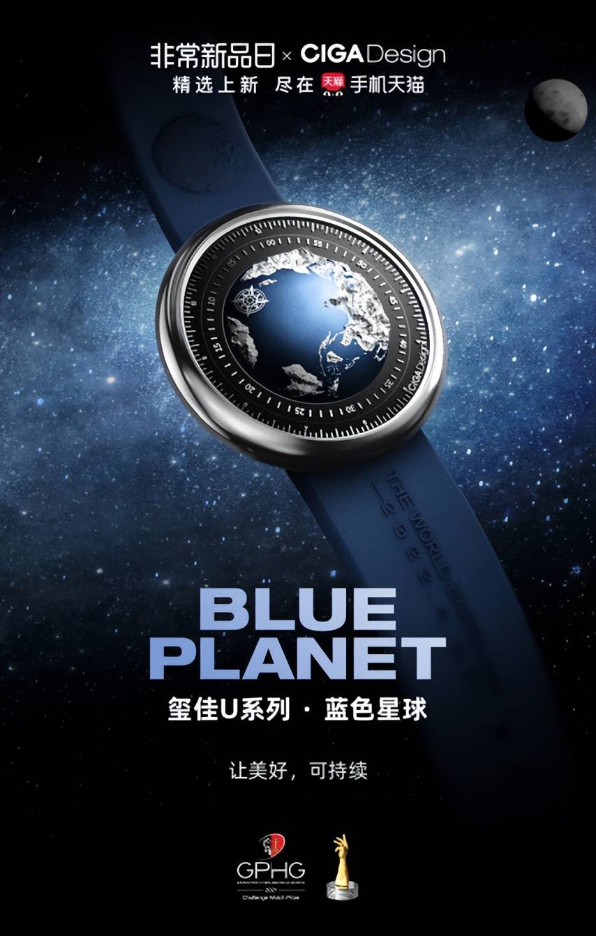 玺佳机械表u系列蓝色星球世界地球日组织环保联名套装正式发售