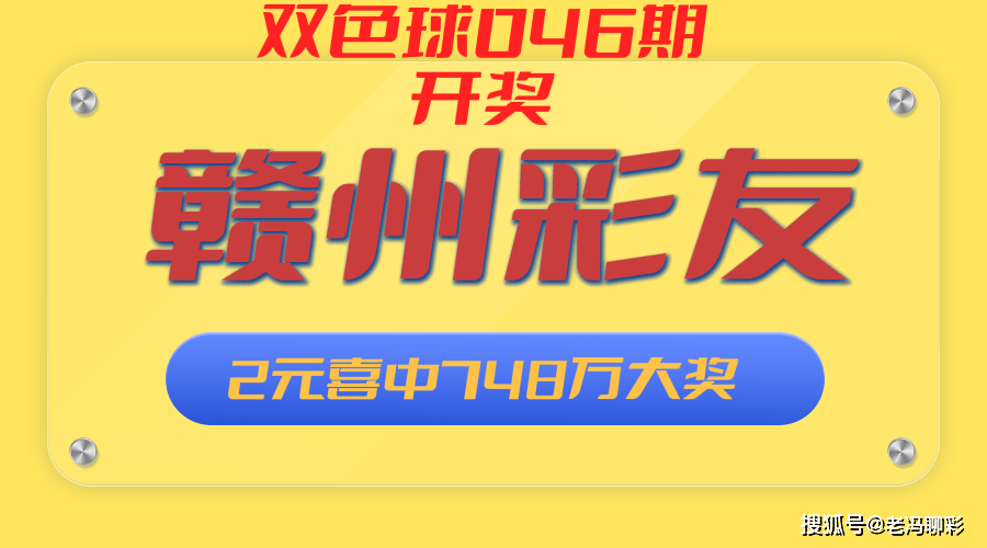 赣州彩友2元喜中双色球一等奖748万中奖彩票曝光