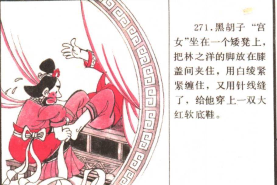 原创粉面郎缠足受困清李汝珍作品镜花缘与男子缠足