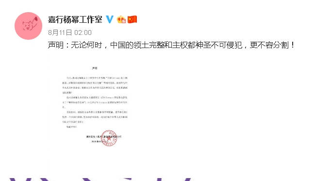 某款t恤涉嫌侵犯我国的领土完整主权,杨幂发现后当下宣布与范思哲解约
