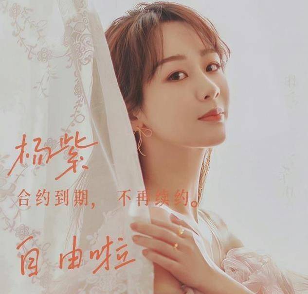 原创杨紫合约到期不续袁冰妍无缘一姐欢瑞下一力捧会是张予曦吗
